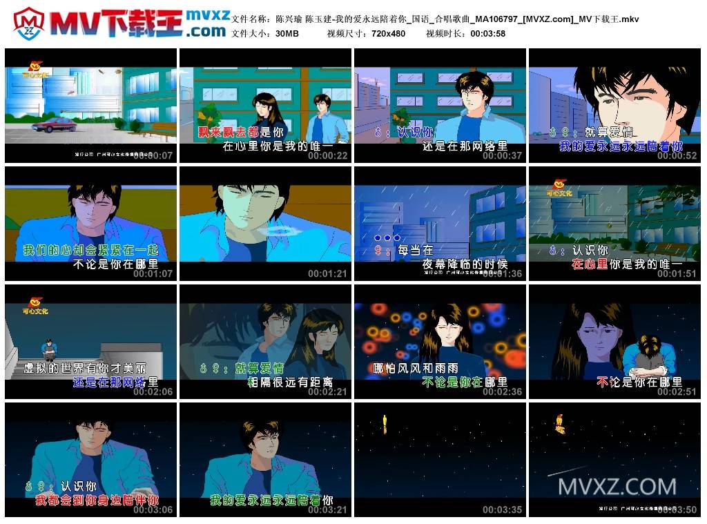 陈兴瑜 陈玉建-我的爱永远陪着你_国语_合唱歌曲_MA106797